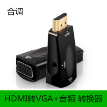 HDMI to VGA video adapter desktop laptop HD converter projector monitor