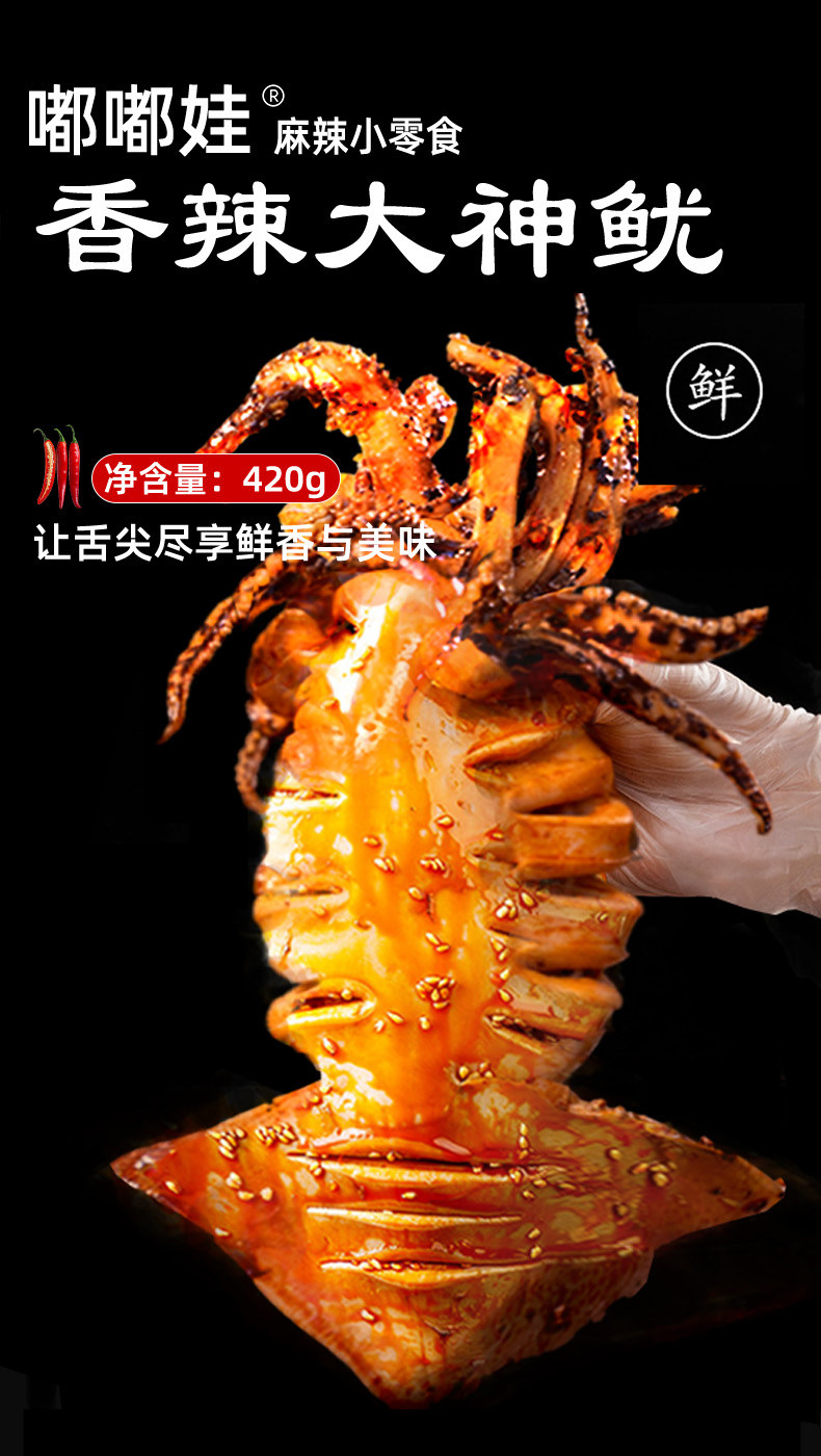 嘟嘟娃 即食香辣大鱿鱼 净重420g*3件 图1