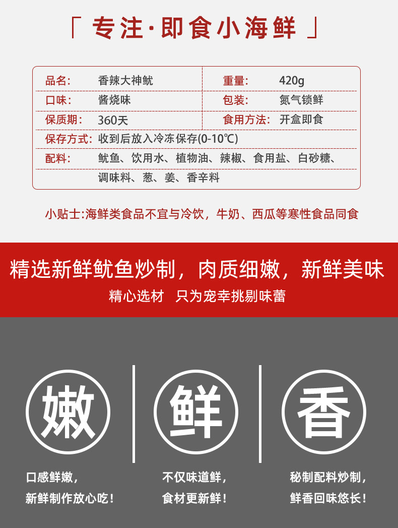 嘟嘟娃 即食香辣大鱿鱼 净重420g*3件 图2