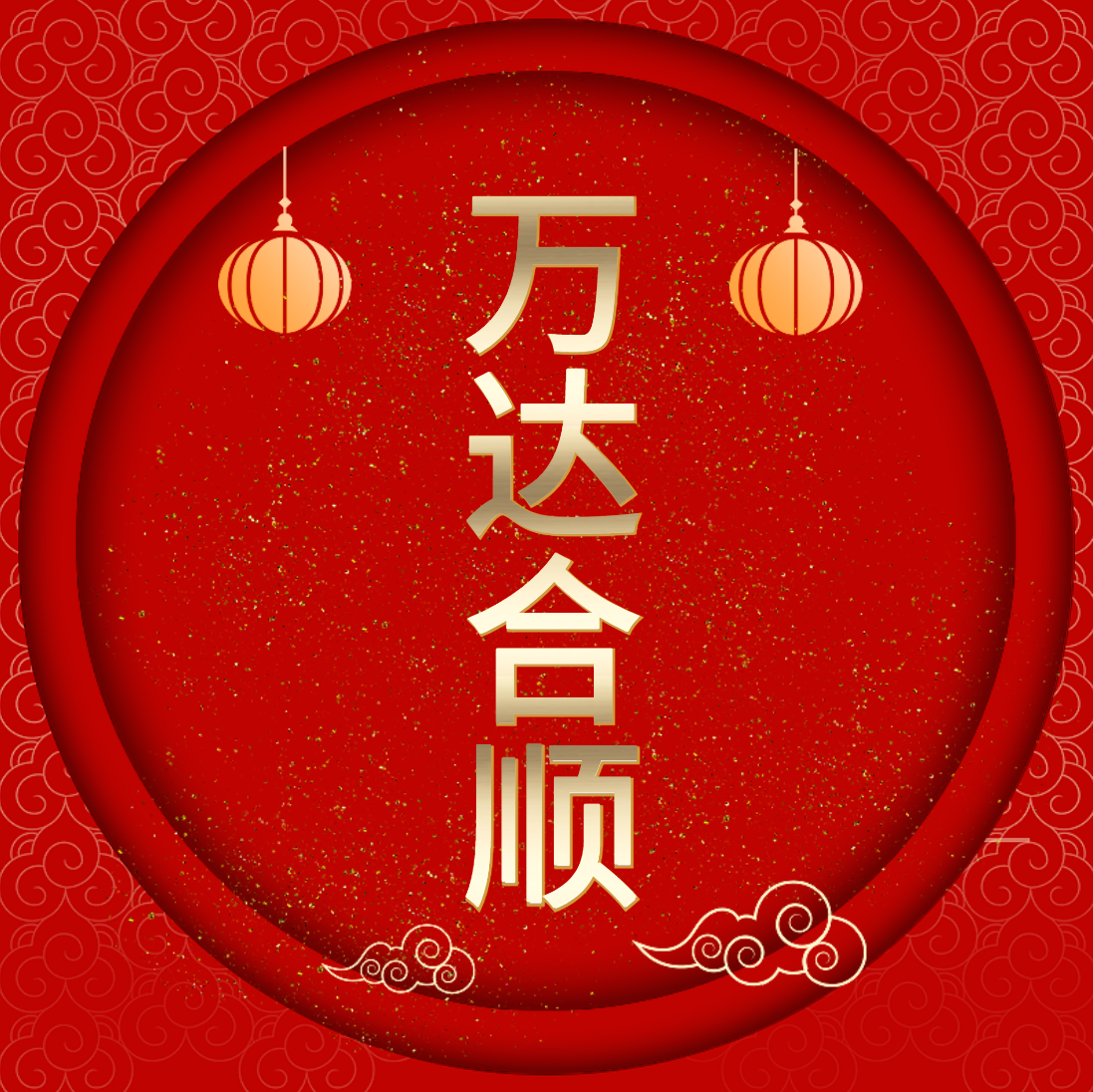 好日子工厂