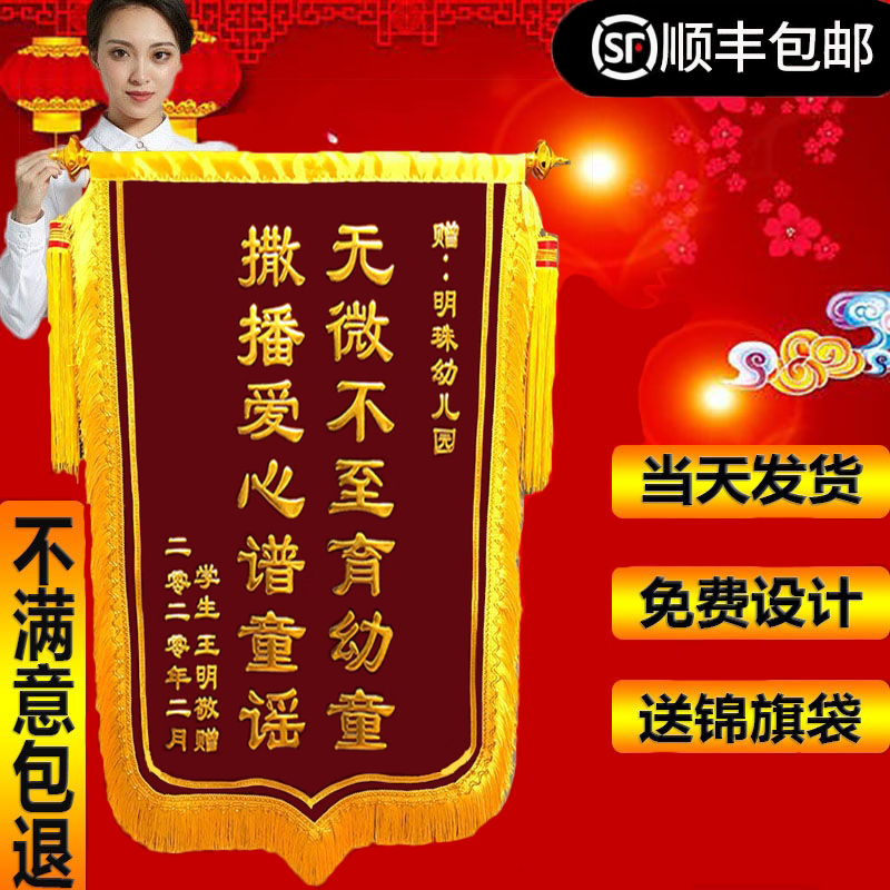 Pennant custom made luxury property YueJie Jingqi thanks kindergarten teacher doctor birthday service customized to do