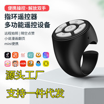 Jersey card ring mobile phone Bluetooth remote control large charging model wireless photo self-recording video multi-function page turning