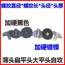M1 M1 2M1 2M1 M2 M2 6M4M5 6M4M5 large flat head tail flat tail self-tapping screw flat head thin head