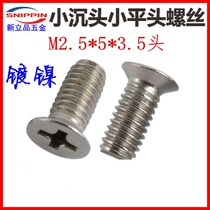 Small sunk head screws M2 5 * 3 3 5 4 5 6 7 8 9 10 12 small head flat plated nickel thin sunk head