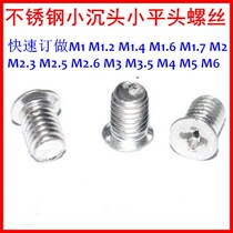 Countersunk screw M4 KM4 * 32 GB819 cross screw flat head bolt 304 stainless steel countersunk head wire