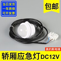 OS Elevator Car Emergency Lights DAA424D1 LED floodlights DC12V lift accessories Grand total