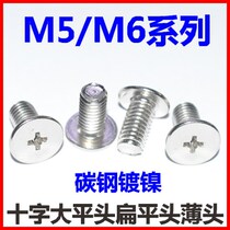 Large flat head screws M5 M6 * 6 * 8 * 10 * 12 * 16 * 20 cross ultra-thin head flat head thin side head screws