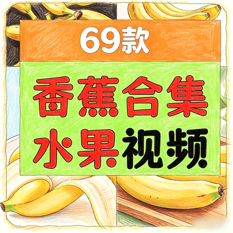 Banana Fruit Collection 5K Short Video Real-Shot High-Definition Footage