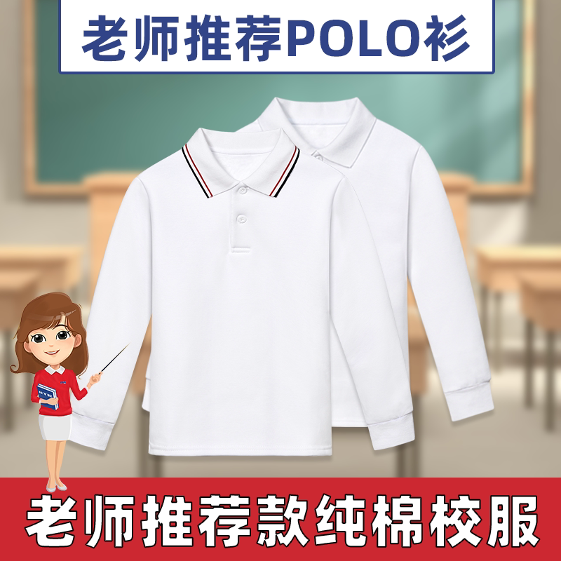 Children polo shirt boy turned over t-shirt spring autumn girl pure cotton white undershirt Paul long sleeve t student school uniform 