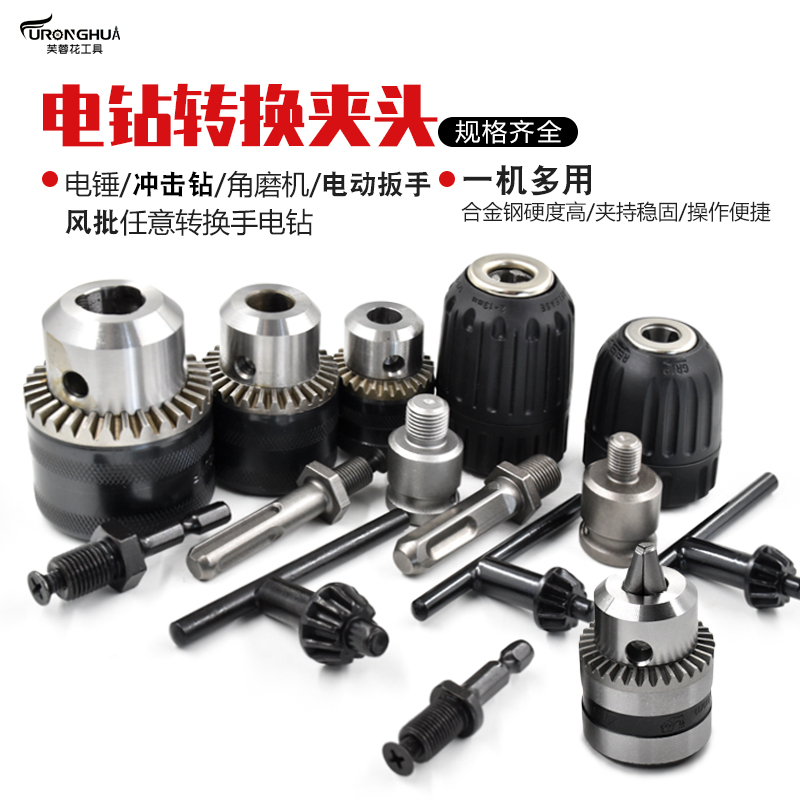 Electric drill chuck electric hammer drill impact drill multi-function converter three-claw chuck angle grinder electric screwdriver adapter