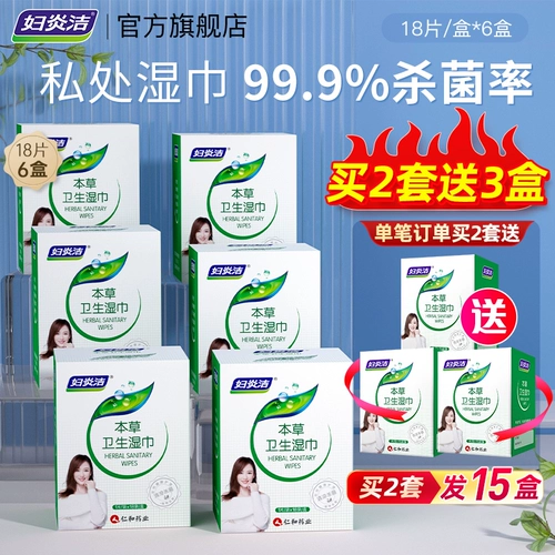 Лечебные антибактериальные интимные влажные салфетки для интимного использования