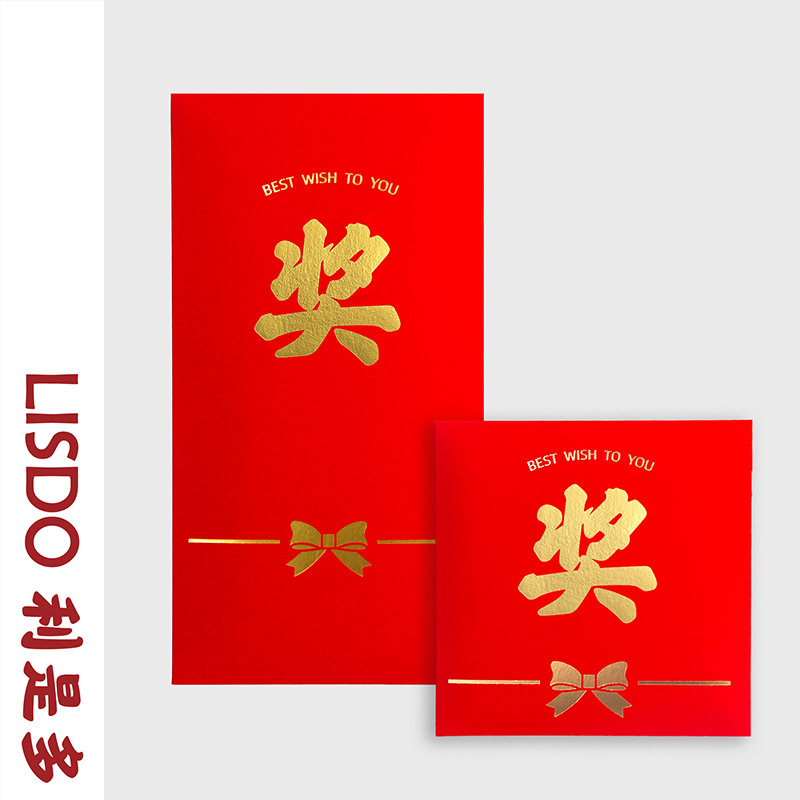 General award word red envelope school scholarship lee is seal award award red envelope bag lottery opening benefits