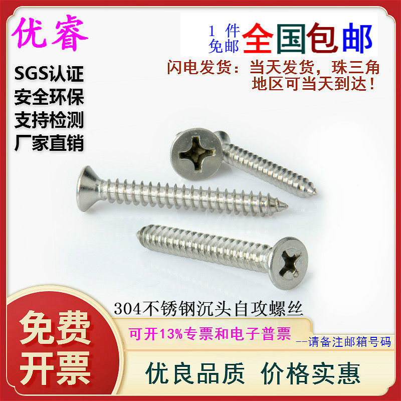 M3 5 Series 304 stainless steel countersunk head cross self-tapping screw wood screw flat self tapping small screw GB846