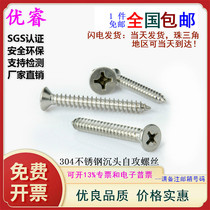 M3 5 Series 304 stainless steel countersunk head cross self-tapping screw wood screw flat self tapping small screw GB846