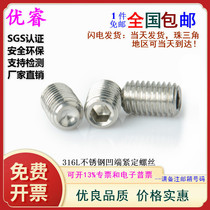 M3M4M5M6M8M10M12 M3M4M5M6M8M10M12 series 316L stainless steel inner hexagonal concave end tight screw machine rice tight fixing screw