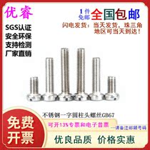 M1 M1 6M2M3M4 series 304 stainless steel lined cylindrical head screws notched straight head bolt screws