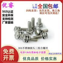M4 series 304 stainless steel round head cross three combined screw hand screwed small bolt M4 * 6-35GB9074 4