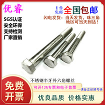 (M10) Series 304 stainless steel half tooth outer hexagonal screw coarse rod half tooth bolt GB5782DIN931