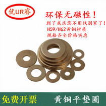 Copper Spacer Gasket Flat Gasket Flat Gasket Pure Brass Warshi Meso Metal Flat Mat GB97 M2M3M4-M20