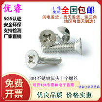 M3 5 Series 304 stainless steel sink head cross machine tooth screw flat head machine tooth small screw M3 5 * 6GB819