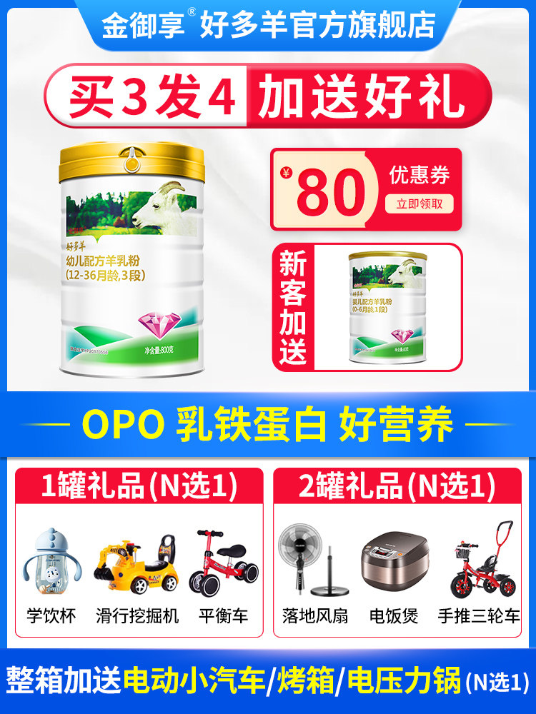 Jinyu enjoys a lot of sheep official flagship store Infant domestic OPO formula baby goat milk powder 3 sections 800g canned