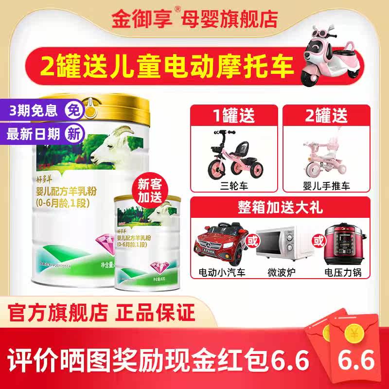 Flagship store Gold to enjoy a lot of sheep 0-6 month baby newborn baby formula 1 paragraph 800 gr jar