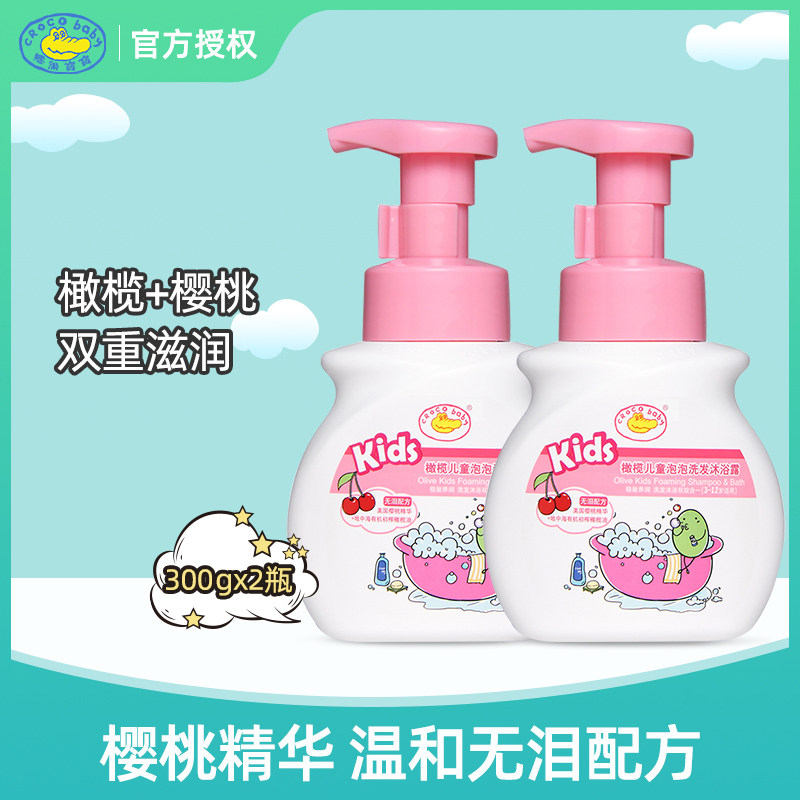 Crocodile baby olive cherry children's bubble shampoo and shower gel two-in-one foam type 300g