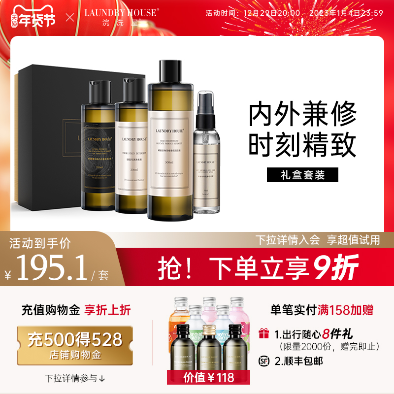 LaundryHouse Laundry Detergent Ladies Nursing Fragrance Lasting Concentrated Formula Limited Bottled Gift Box Set