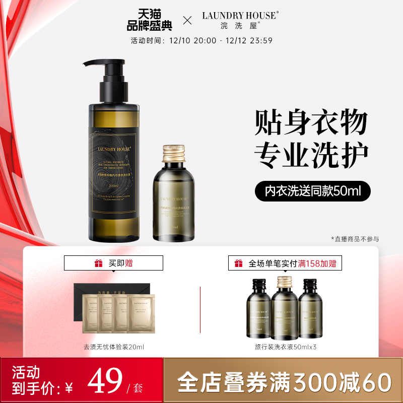 LaundryHouse underwear laundry detergent fragrance lasting to remove blood stains women's underwear special cleaning liquid antibacterial