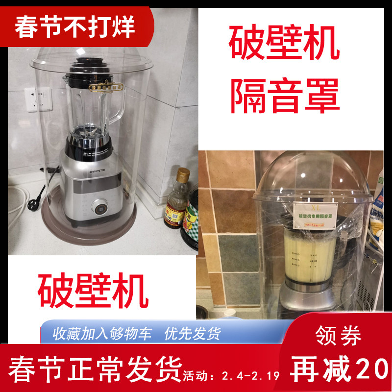 Wall breaker silent cover anti-noise reduction home silencer cover sound silence cover silent suction sound insulation cotton soybean milk machine artifact