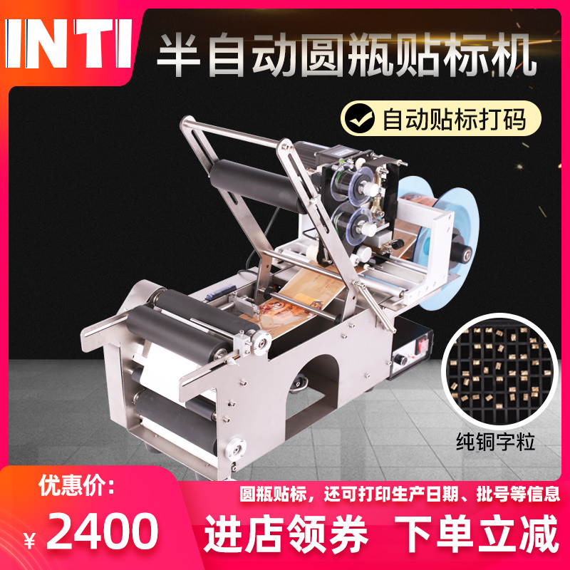 Intime MT-50D automatic round bottle car labeling and coding All manual self-adhesive label labeling production date batch number coding machine
