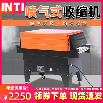 Yintai BS-G4525 Jet heat shrinkable packaging machine Automatic internal circulation heat shrinkable machine Disinfection tableware Daily necessities Cosmetics stationery heat shrinkable film packaging machine