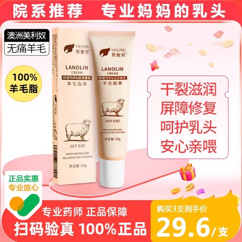Yifumei Nipple Nipple, Breast, Mutton Fat Cream, Anti-Chapped Cream for Pregnant Women, Postpartum Repair Cream, Special for Lactation Periods