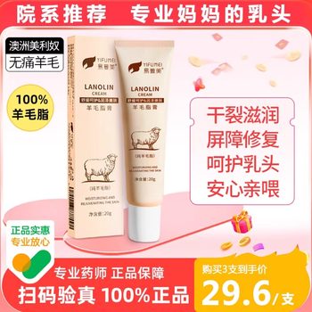 Yifumei Nipple Nipple, Breast, Mutton Fat Cream, Anti-Chapped Cream for Pregnant Women, Postpartum Repair Cream, Special for Lactation Periods