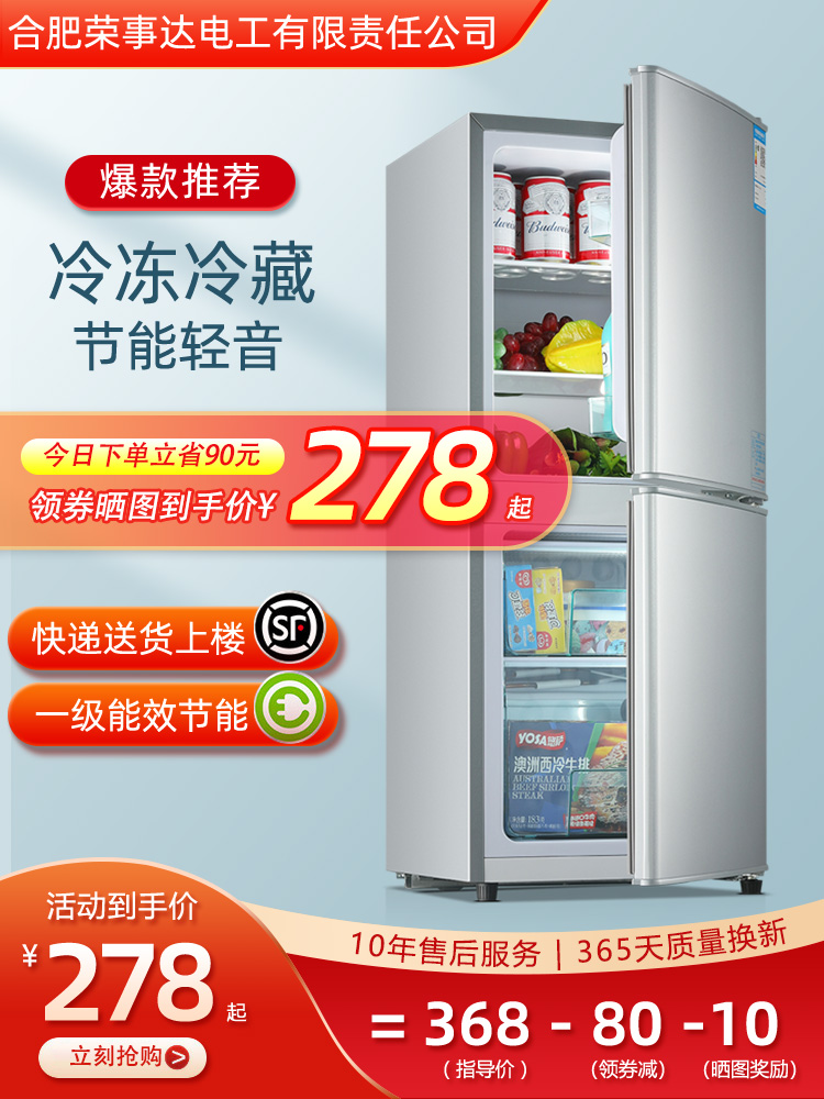 【一级能效】双门冰箱家用小型租房宿舍用节能省电双门节能电冰箱