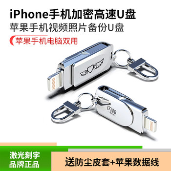Mobile Phone Photo Album Video and Photo Storage and Backup Dual-Purpose USB Flash Drive 64g High-Speed Encrypted USB Flash Drive Suitable for Apple
