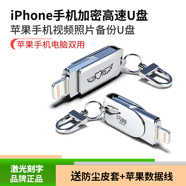 Mobile Phone Photo Album Video and Photo Storage and Backup Dual-Purpose USB Flash Drive 64g High-Speed Encrypted USB Flash Drive Suitable for Apple