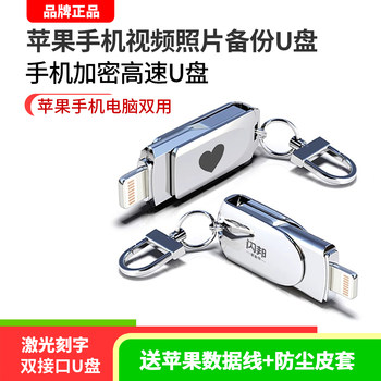 Mobile Phone Photo and Video Album Backup Dual-Purpose USB Flash Drive 256g High-Speed Dual-Interface USB Flash Drive Suitable for Apple iPhone