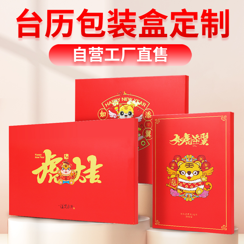 2022 Tiger Year Enterprise Table Calendar Packaging Box Printed Gift Box Customized Bronzing China Red Carton Packaging