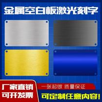 Customized blank nameplate corrosion laser engraving sign silk screen black metal aluminum plate stainless steel signage customization