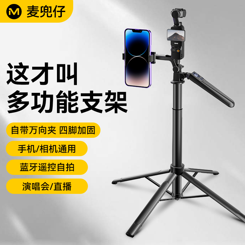 携帯電話の自撮り棒2025新しいユニバーサルフロアスタンドカメラ三脚、DJIポケット3旅行ポータブル360度回転手ぶれ防止ジンバル屋外撮影多機能ブラケットに適しています