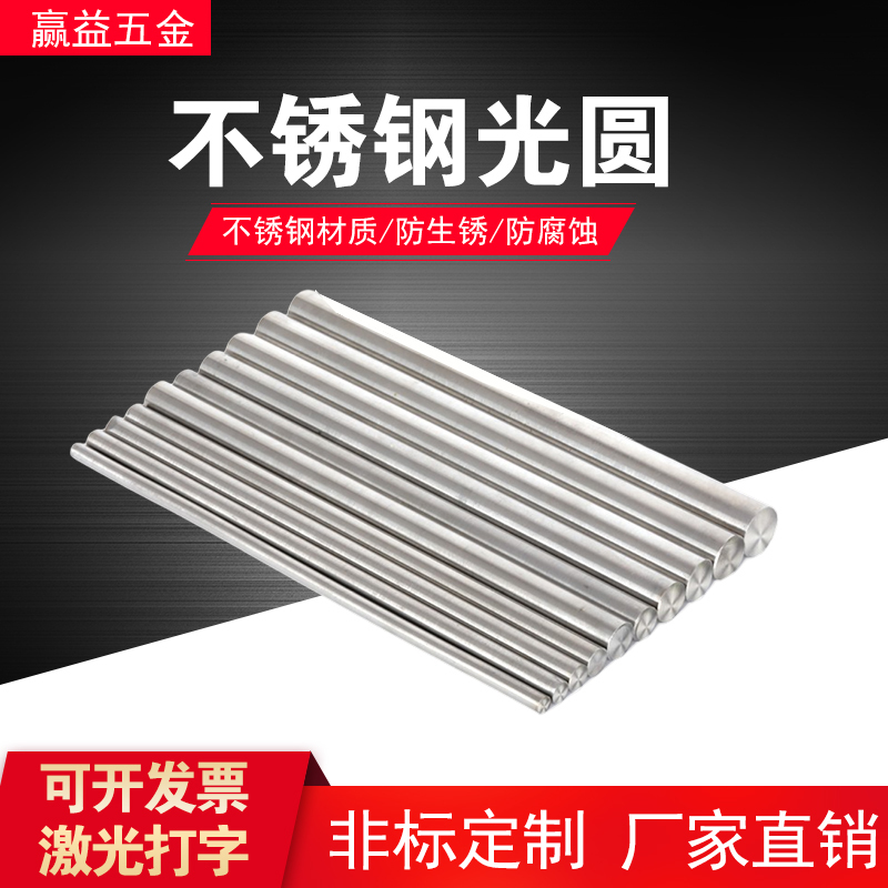 Stainless Steel Bar 304 Solid Steel Rod Polished Round Stainless Steel Rod Black Rod Straight Bar Round Bar Steel Bar Cut-To-Length Processing Stainless Steel Bar 304 Solid Steel Rod Polished Round Stainless Steel Rod Black Rod Straight Bar Round Bar Steel Bar Cut-To-Length Processing