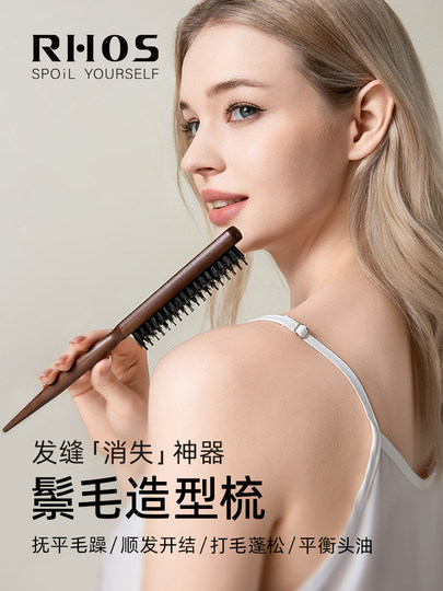 RHOS猪鬃毛三排密窄齿梳子打毛蓬松高颅顶头发缝尖尾梳盘美发专用
