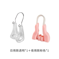 Горячая комбинация упаковки [ежедневно прозрачный*1+ночной розовый*1]