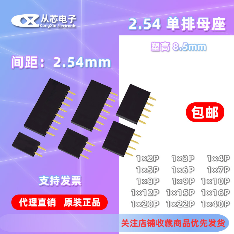 2.54mm Single Row Female Pin Header Straight Pin 1*2P/3/4/5/6/7/8/10/12/20/40P Straight Plug