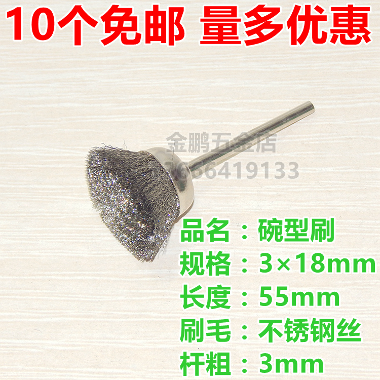 Mini brush bowl type copper wire grinding head Stainless steel wire grinding head De-embroidery Electric grinding accessories Pen brush Wire brush