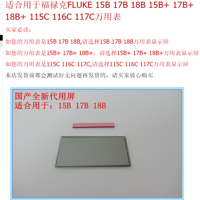Apply Fluke FLUKE 15B 17B 18B 117C 117C Wanuse table LCD screen screen-Taobao