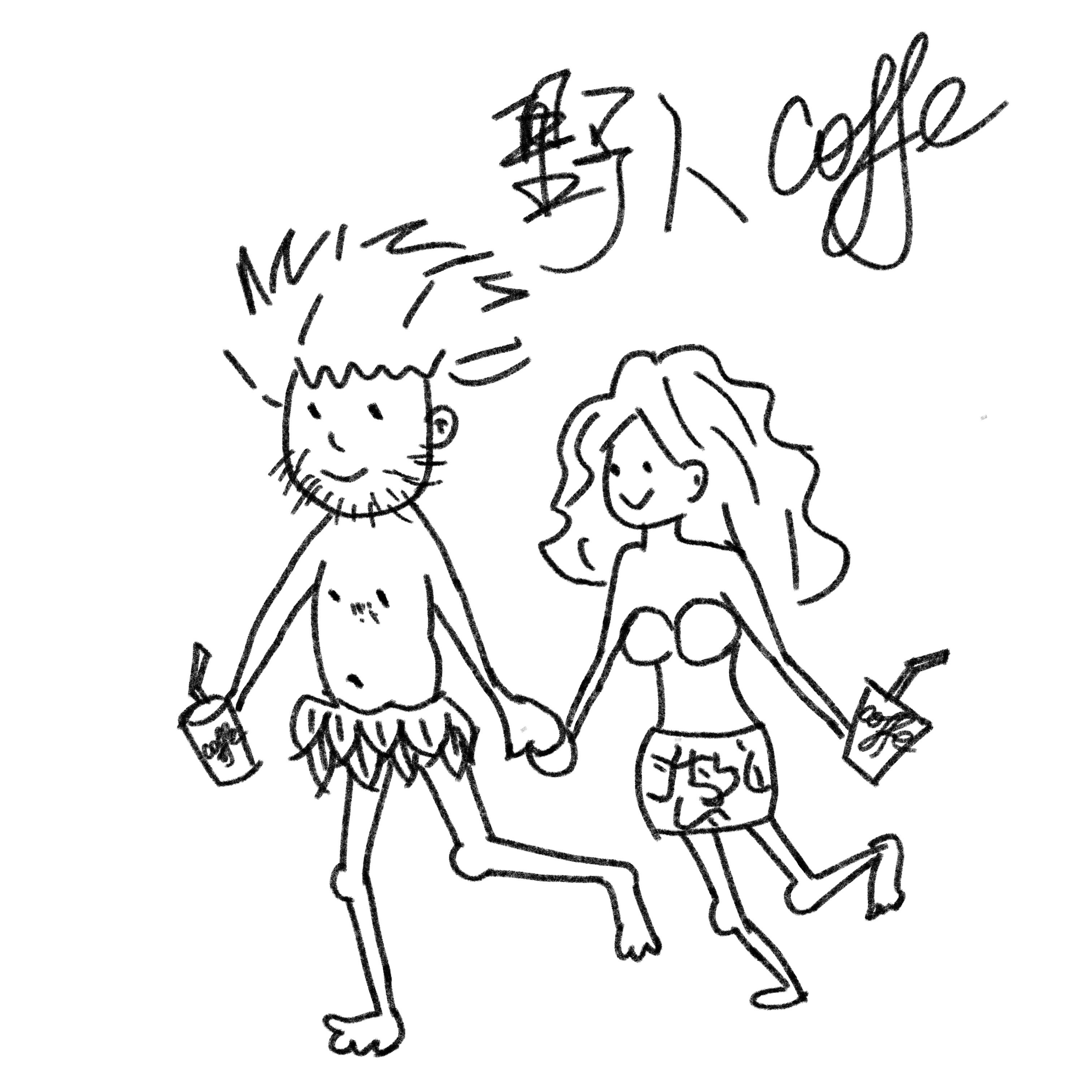 野人咖啡
