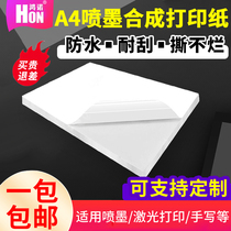 Hongna 4 ink spray synthetic paper non-dry adhesive tag printing paper waterproof oils anti-scratching non-rotting laser inkjet printing paper self-adhesive back glue blank label sticker fixed asset label