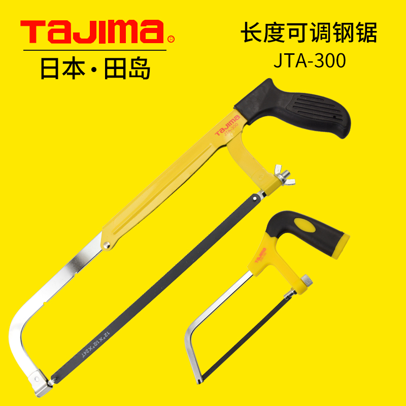 tajima tajima hacksaw bow manual saw hacksaw frame multifunctional saw household metal cutting saw mini saw